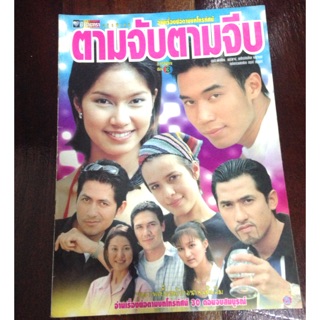 หนังสือละครเก่า สะสม