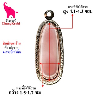 ช้างกระบี่ กรอบพระ ลายไทย มข06 กรอบพระลีลา เม็ดขนุน กรอบพระเครื่อง กรอบพระสแตนเลส กรอบพระสวยๆ