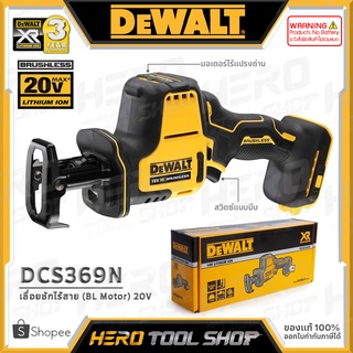 [ลดท้าร้อน 5%] DEWALT เลื่อย เลื่อยชัก ไร้สาย 20V (มอเตอร์ไร้แปรงถ่าน) รุ่น DCS369N ++เฉพาะตัวเครื่อง ไม่รวมแบตเตอรี่++