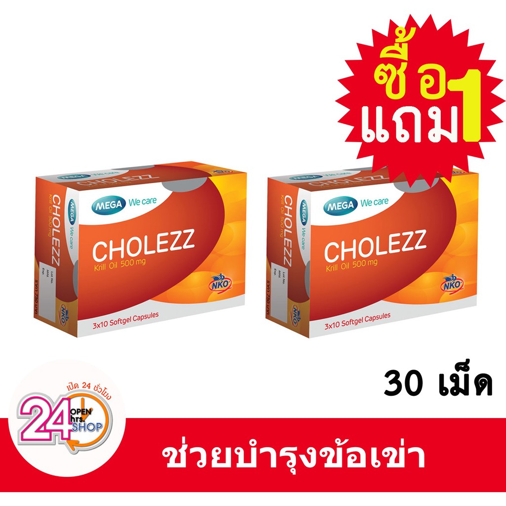 (1แถม1) Mega We Care Cholezz 500 มก. ขนาด 30 แคปซูล บำรุงข้อเข่า ...