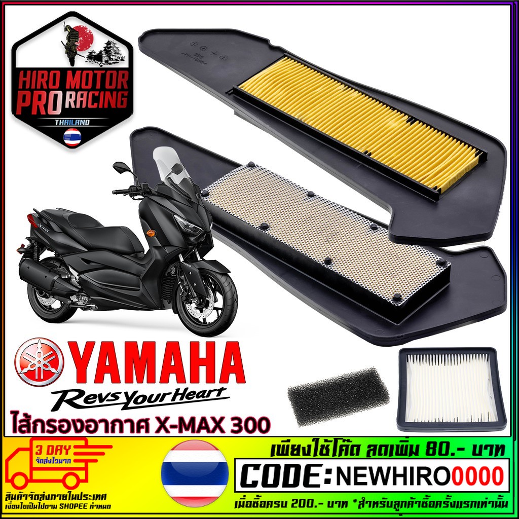 ไส้กรองอากาศแท้ YAMAH X-MAX 300 อย่างดี ส่งฟรี B74WE4450000 สินค้าพรีออเดอร์รอของเข้าค่ะ