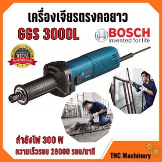 เครื่องเจียร์คอตรงยาว 300 วัตต์ BOSCH GGS 3000 L ( SLIM BODY ) 🚩💫