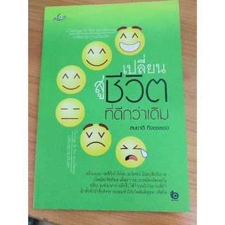 หนังสือ"เปลี่ยนสู่ชีวิตที่ดีกว่าเดิม"