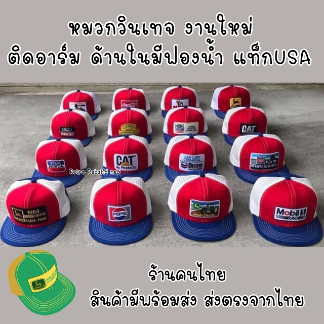 หมวกวินเทจ  หมวก3สี แดงขาว งานใหม่ ด้านในมีฟองน้ำ แท็ค USA เลือกแบบอาร์มที่ชอบได้เลย