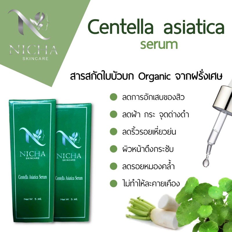 Centella asiatica serum