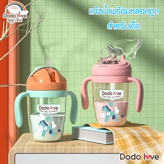 DODOLOVE  แก้วหัดดื่มกันสำลัก  300ML. By twosister