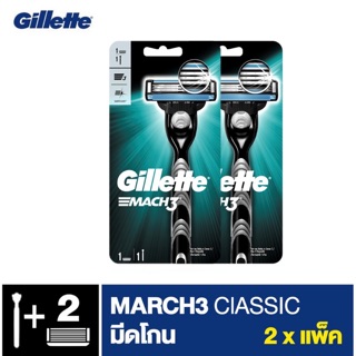 Gillette Mach 3 ยิลเลตต์ มัคทรี ด้ามพร้อมใบมีด แพ็ค 1 x2  p&amp;g