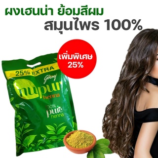 ผง เฮนน่า นูเปอร์ ผลิตภัณฑ์ย้อมผมจากสมุนไพรแท้ Henna Nupur Natural 100% 50 g.ของแท้ !!  (1 ซอง ) 100%