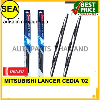 ใบปัดน้ำฝน DENSO  MITSUBISHI LANCER CEDIA 02  18 นิ้ว+24 นิ้ว(2ชิ้น/ชุด)