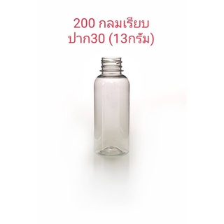 ขวดพลาสติก PET ทรงกลมเรียบ 200cc ปาก30 (1 แพ็ค มี 150 ใบ พร้อมฝา)