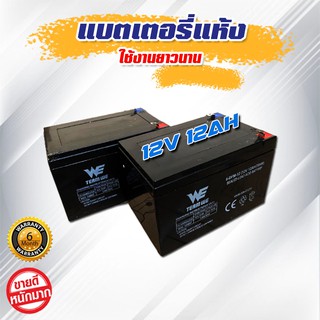 แบตเตอรี่ 12V 12AH แบตเตอรี่แห้ง แบตเตอรี่เครื่องสำรองไฟ แบตเตอรี่เครื่องพ่นยา