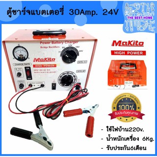 MAKITO MOKITO ตู้ชาร์จ แบตเตอรี่ 30Amp. 24V ตู้ชาร์จรถยนต์-รถจักรยานยนต์ ตู้ชาร์ต แบตเตอรี่ ตู้ชาร์ท แบตเตอรี่