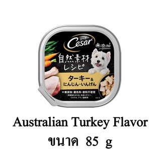 Cesar Australian Turkey Flavor ซีซาร์ คราฟต์ ออสเตรเลียน เตอร์กี้ อาหารสุนัขชนิดเปียก แบบถาด ขนาด 85 g.