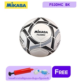 MIKASA มิกาซ่า ฟุตบอล ลูกฟุตบอลหนังอัด Football PU #5 th F530MC-BK (1100) แถมฟรี ตาข่ายใส่ลูกฟุตบอล +เข็มสูบลม+ที่สูบ(คละสี)