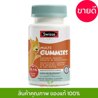 Swisse Kids Multi Gummies 60 Gummies กัมมี่ ปราศจากน้ำตาล