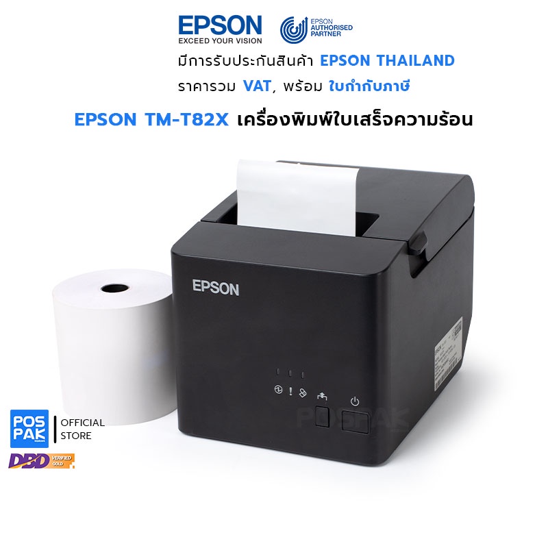 EPSON TM-T82X เครื่องพิมพ์ใบเสร็จความร้อน ขนาด 80mm สำหรับเครื่อง POS บัตรคิว สำหรับทุกธุรกิจ