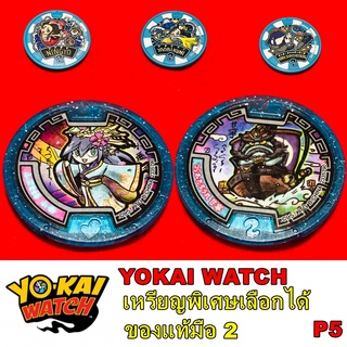 เหรียญ โยไควอช Yokai watch P.5