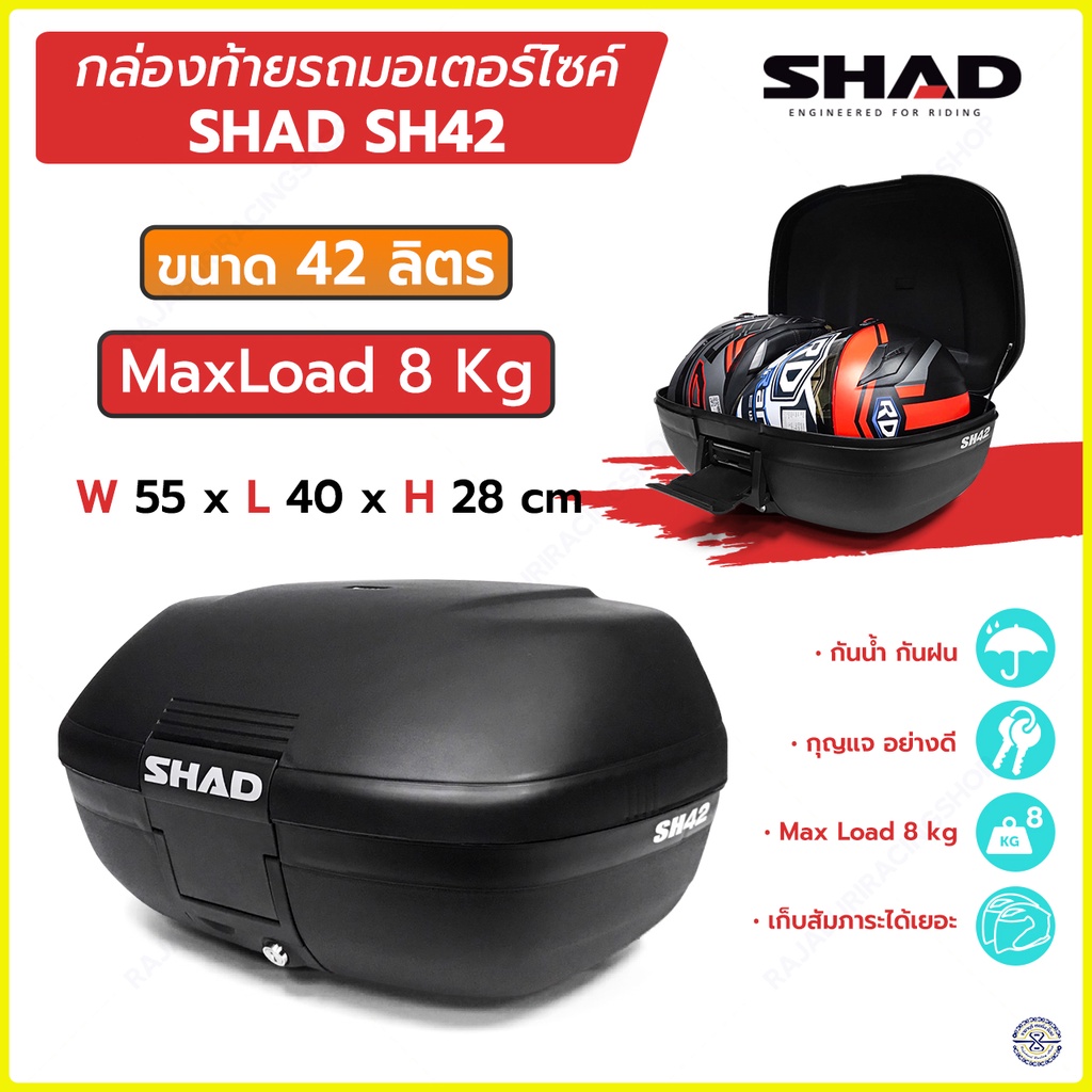 กล่องท้าย SHAD รุ่น SH42 ขนาด 42 ลิตร กล่องติดมอเตอร์ไซค์
