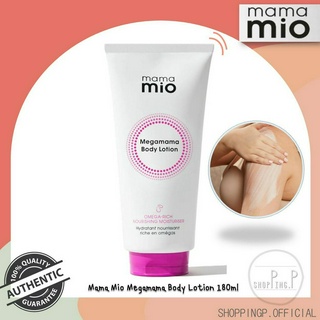 Mama Mio Megamama Body Lotion 180ml โลชั่นบำรุงผิว ครีมบำรุงผิว สำหรับคุณแม่