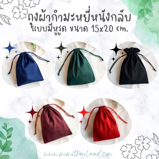 ถุงผ้ากำมะหยี่ใส่เครื่องประดับ แพ็คละ 10ใบ พร้อมส่ง