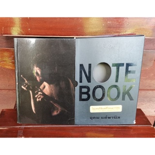 NOTE BOOK อุดม แต้พานิช