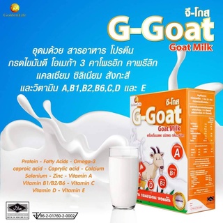 เครื่องดื่มนมแพะชนิดผงกลิ่นวานิลาG-Goat