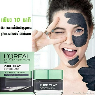 L’Oreal Paris Pure Clay Detoxifying Charcoal Mask 50ml โคลนมาส์คดีท็อกซ์ผิวหน้าสูตรใหม่ล่าสุดจากลอรีอัลปารีส