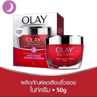 Olay Regenerist Micro-Sculpting Night Cream Advanced Anti-Ageing Moisturiser 50gโอเลย์รีเจนเนอรีสไมโครสกัลป์ติ้งไนท์ครีม