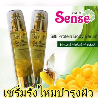 Sense เซนต์​ ซิลค์โปรตีน​ บอดี้​ ซีรั่ม​ SENSE​ Silk Protein Body Serum 100ml.