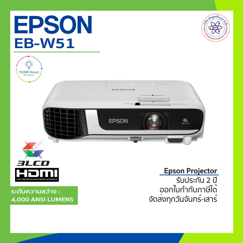 Epson EB-W51 WXGA 3LCD Projector  โปรเจคเตอร์ 4,000 Lumens ประกันศูนย์+พร้อมส่ง EBW51