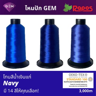 ไหมปัก GEM คุณภาพสูง 120/2 3,000 เมตร/หลอด โทนสีน้ำเงินแก่ | Thread
