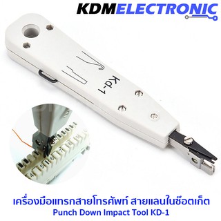 เครื่องมือแทรกสายโทรศัพท์ สายแลนในช๊อตเก็ต KD-1