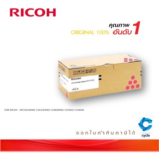 Ricoh SP C250S M ตลับหมึกโทนเนอร์ สีม่วงแดง M Original Toner Cartridge (SPC250STNMG)