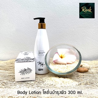 Ravindra Bhumi Rice Extract Moisturizer Body Lotion รวินทร์ภูมิ ไรซ์ บอดี้โลชั่น บำรุงผิว สกัดจากข้าวหอมมะลิ 300 ml.