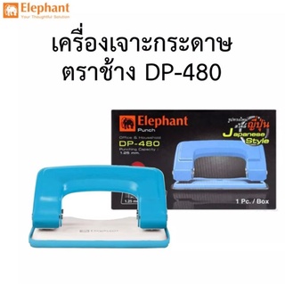 เครื่องเจาะกระดาษ ตราช้าง DP-480 (เจาะได้ 12 แผ่น)