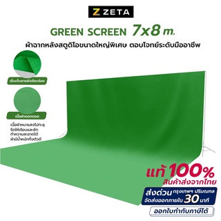 ผ้าฉาก Cotton สีเขียว ขนาด 7X8 เมตร ฉากพื้นหลัง Green screen ฉากสตรีมเกมส์ ผ้าหนา แสงไม่ทะลุ :ซักทำความสะอาดได้ รีดได้