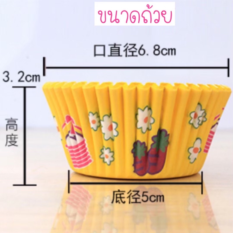 ถ้วยกระดาษจีบ 3219 เลือกลายได้