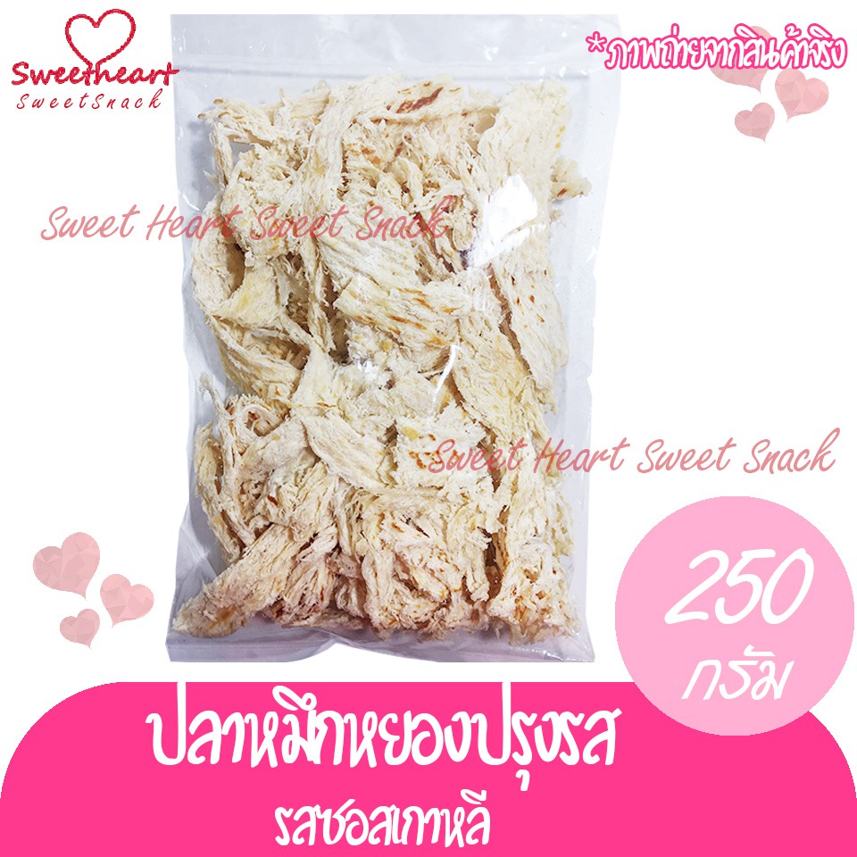 ปลาหมึกปรุงซอสเกาหลี 250g อร่อยแน่ ในถุงซิปล็อก ซีลปากถุง หมึแห้ง หมึก ปลาหมึกแห้ง