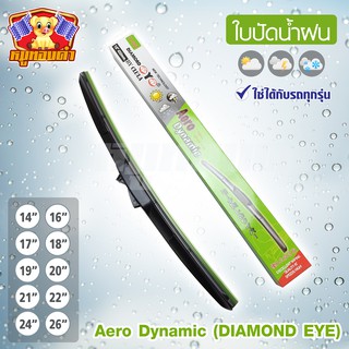 ใบปัดน้ำฝน, ก้านปัดน้ำฝนทรง Aero Dynamic  กล่องเขียว  [DIAMOND EYE] 1 ชิ้น