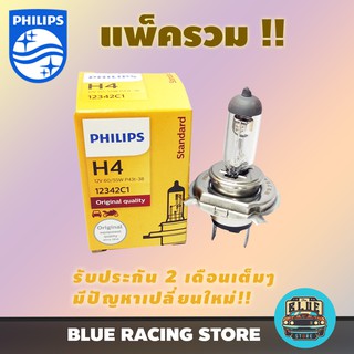 หลอดไฟหน้ารถยนต์ หลอดไฟหน้า PHILIPS H4 12V 60/55W P43t-38 12342C1 (1pc)