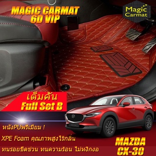 Mazda CX-30 2020-รุ่นปัจจุบัน Full Set B (เต็มคันรวมถาดท้ายแบบ B ) พรมรถยนต์ Mazda CX-30 พรม6D VIP Magic Carmat