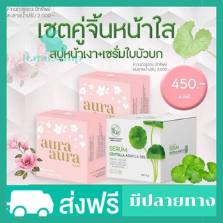 (3ชิ้น) เซรั่มใบบัวบก+สบู่หน้าเงาแท้ ครีมใบบัวบกพรทิน่าแท้ เซรั่มใบบัวบกพรทิน่าของแท้ สบู่หน้าเงา princess ของแท้