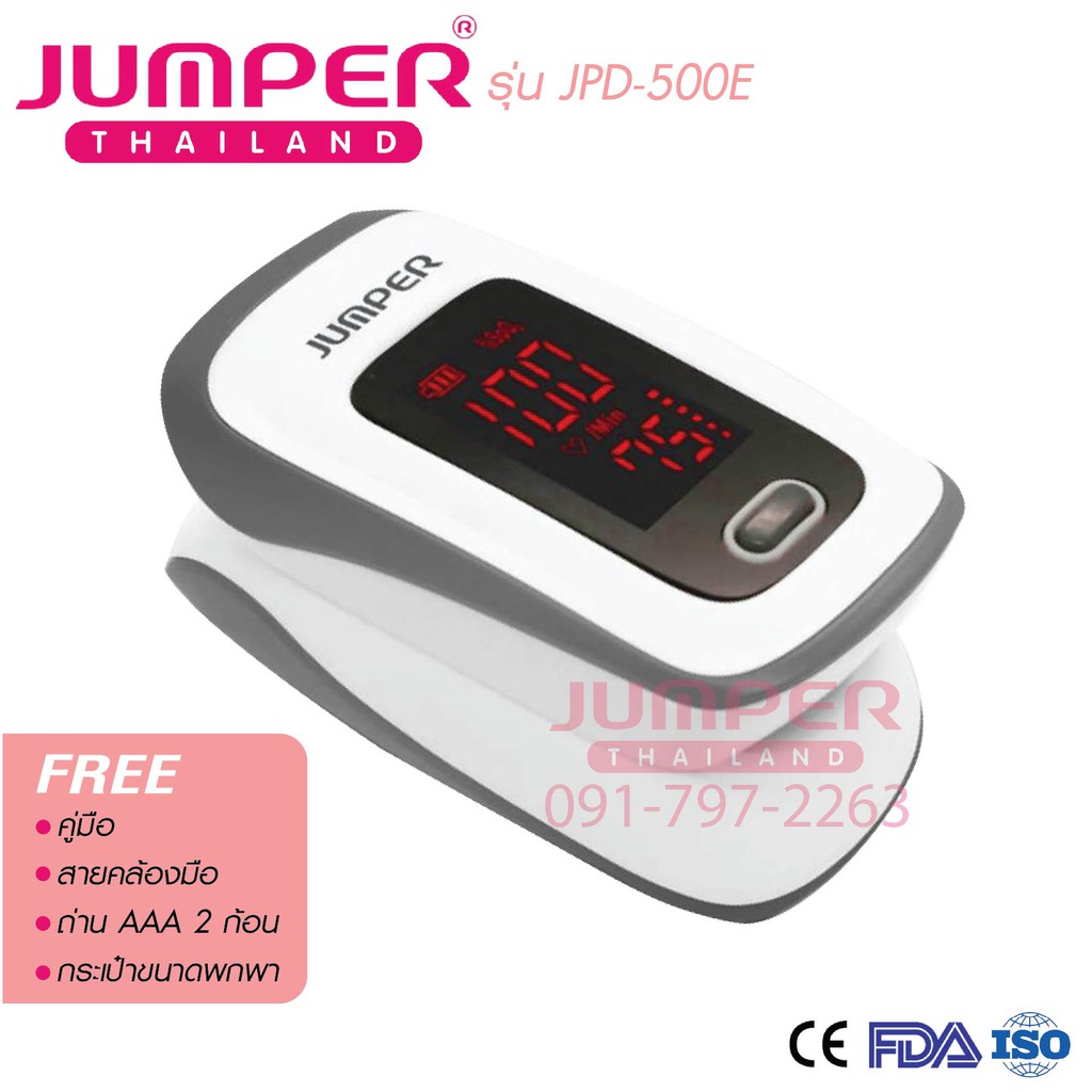JUMPER Pulse Oximeter เครื่องวัดออกซิเจนในเลือด รุ่น JPD-500E