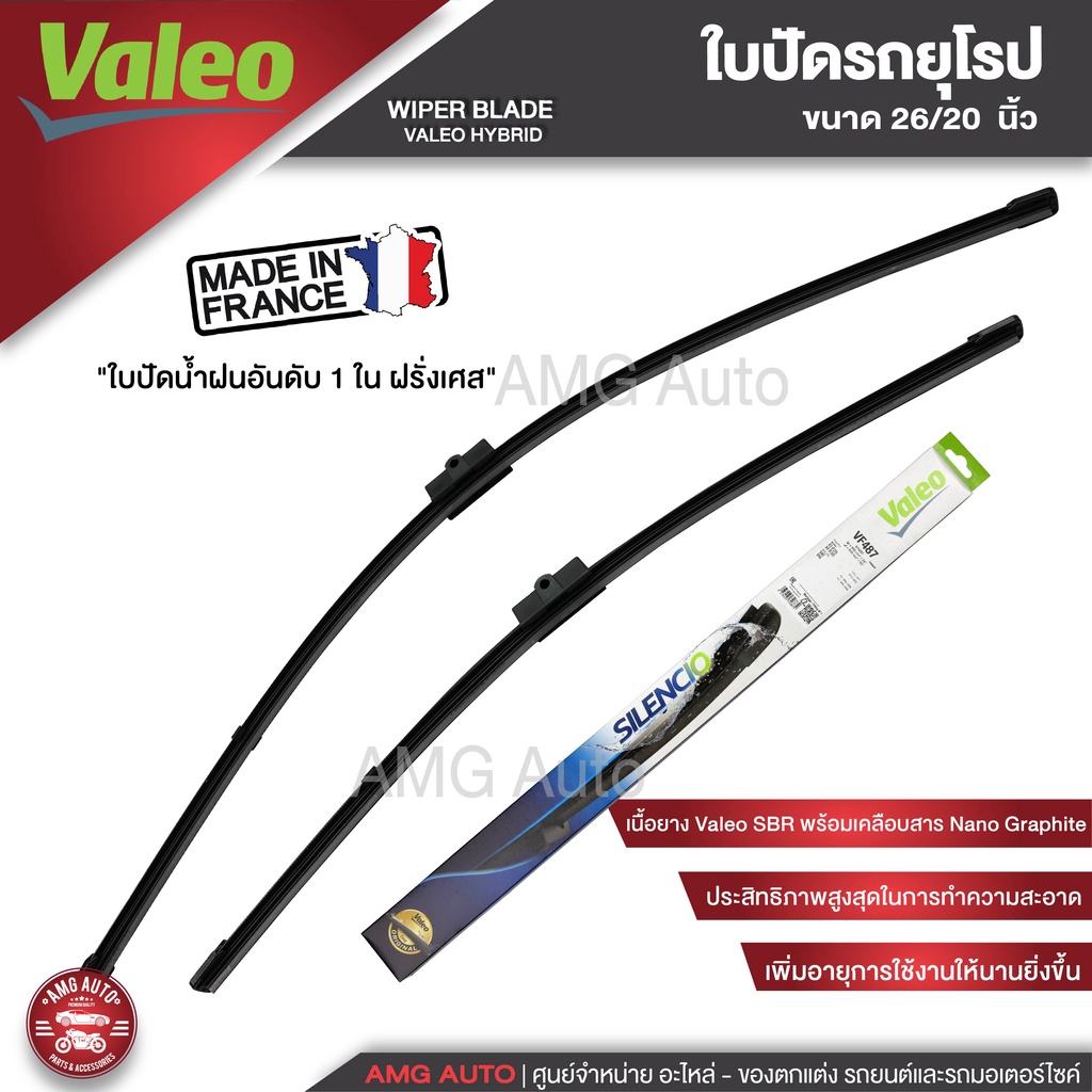 ใบปัดน้ำฝน ด้านหน้า Valeo ใบปัดน้ำฝนรถยุโรป BMW X3 (F25)/X4(F25), VOLVO S40/S50 26"/20" ขนาด 26 + 20