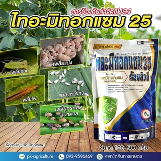 ไทอะมีทอกแซม (AV Agro) ขนาด 100-500 กรัม