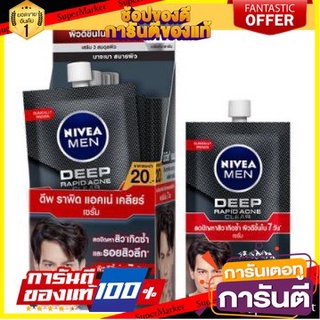 💝งาม💝 NIVEA MEN DEEP RAPID ACNE CLEAR SERUM นีเวีย เมน ดีพ ราพิด แอคเน่ เคลียร์ เซรั่ม ขนาด 8ml ยกกล่อง 6ซอง 👄💅