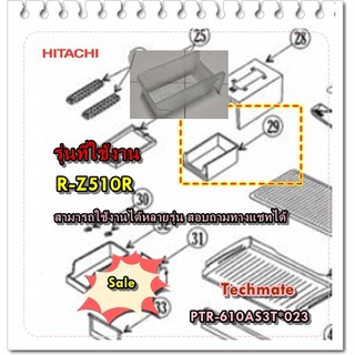 อะไหล่ของแท้/กล่องใส่น้ำแข็งตู้เย็นฮิตาชิ/ICE-BOX/HITACHI/PTR-610AS3T*023