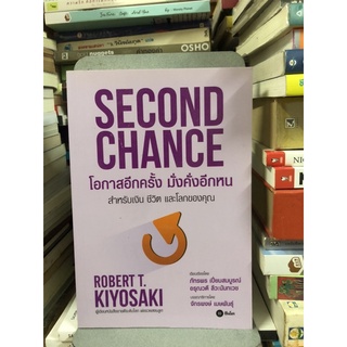 โอกาสอีกครั้ง มั่งคั่งอีกหน ผู้เขียน Robert T. Kiyosaki ผู้แปล ภัทรพร เปี่ยมสมบูรณ์, อรุณวดี ลีวะนันทเวช