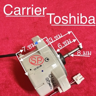 มอเตอร์แอร์บ้านใช้กับToshiba และCarrier