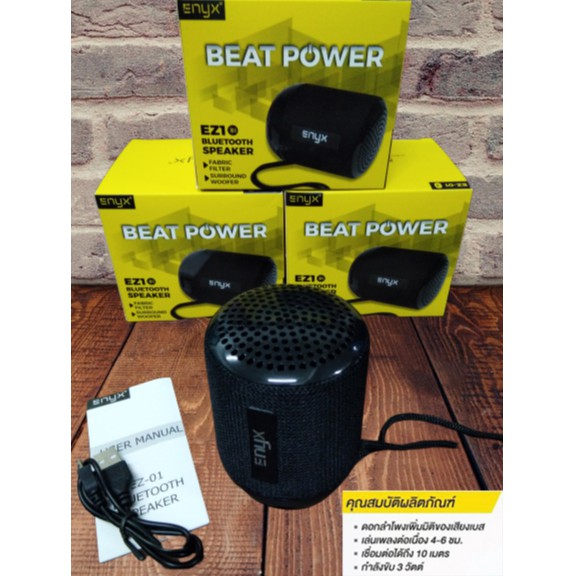 ลำโพงบลูทูธขนาดพกพา ENYX EZ1 Beat Power เสียงดีเกินตัว